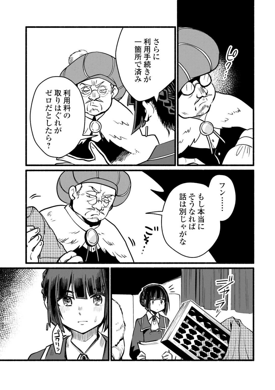 TENSEI MAE NO TUTORIAL DE ISEKAI SAIKYOU NI NARIMASHITA. - RAW Chap 28 - Pic 13