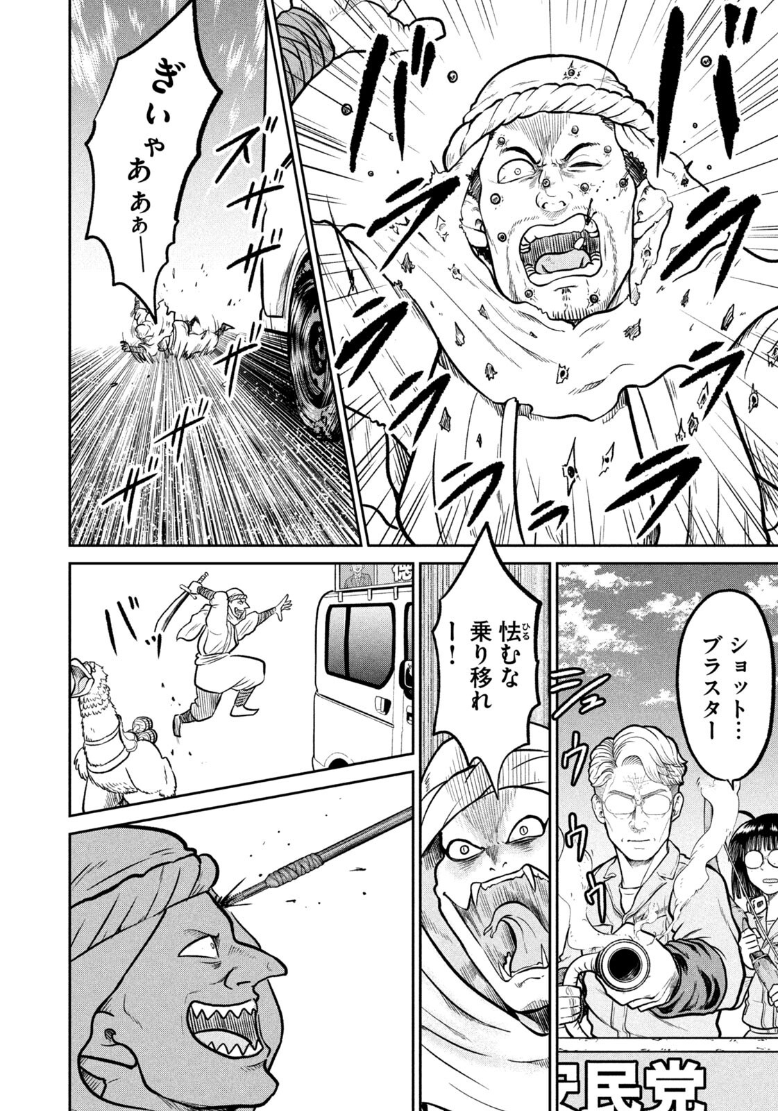 ISEKAI MACHI KOUJO MUSOU ~ SHINRAI TO JISSEKI NO ISEKAI FEIFUKU ~ Chap 80 - Pic 18