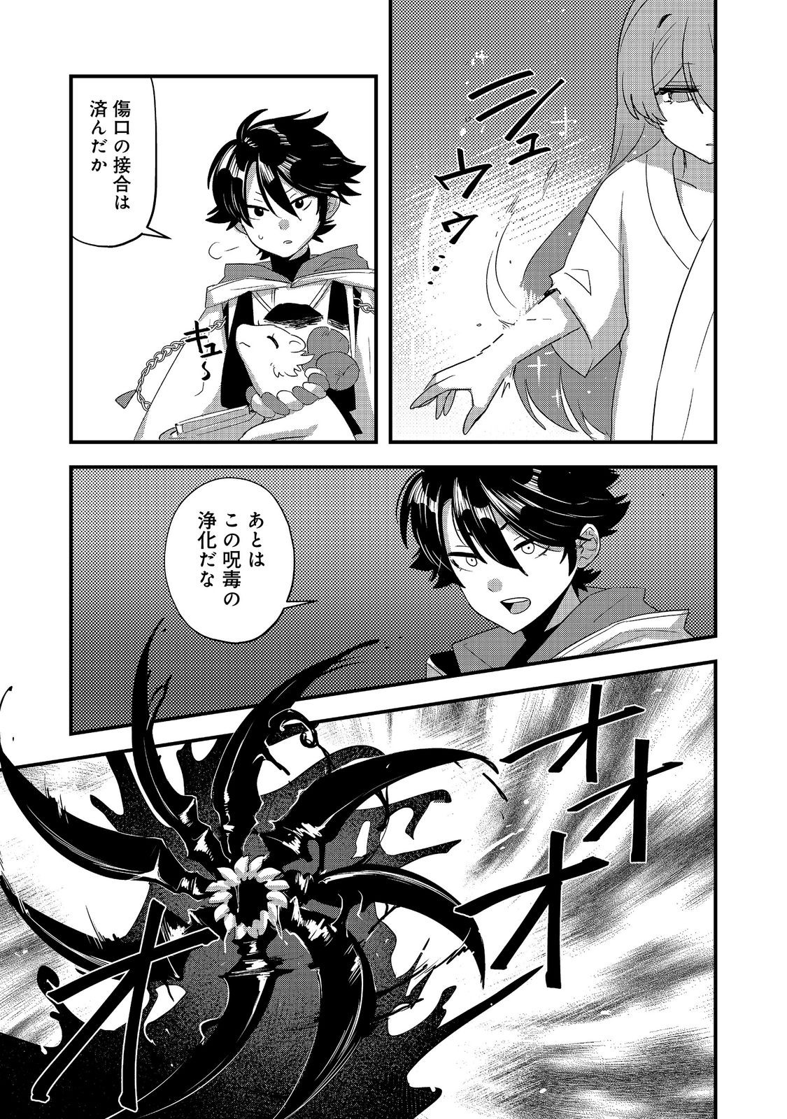 TENSEI INYOUSHI KAMO KAZUKI: NIDO TO JIGOKU WA GOMEN NA NO DE, EMMADOU DAIOU NO SHINKI DE MUSOUSHIMASU (MANGA) Chapter 13 page 11 - nihonkuni.com