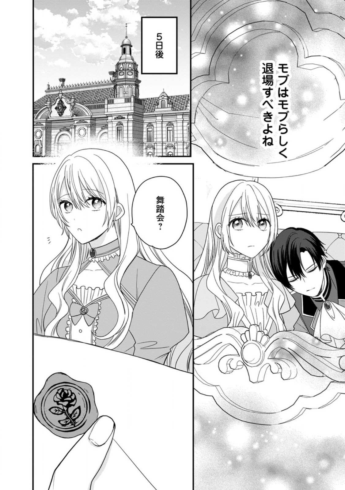 MOB KATEIKYOUSHI NO WATAKUSHI, OSHI NO DAISAN OUJI NI DEKI AI SAREMASHITA Chapter 7.2 page 4 - nihonkuni.com