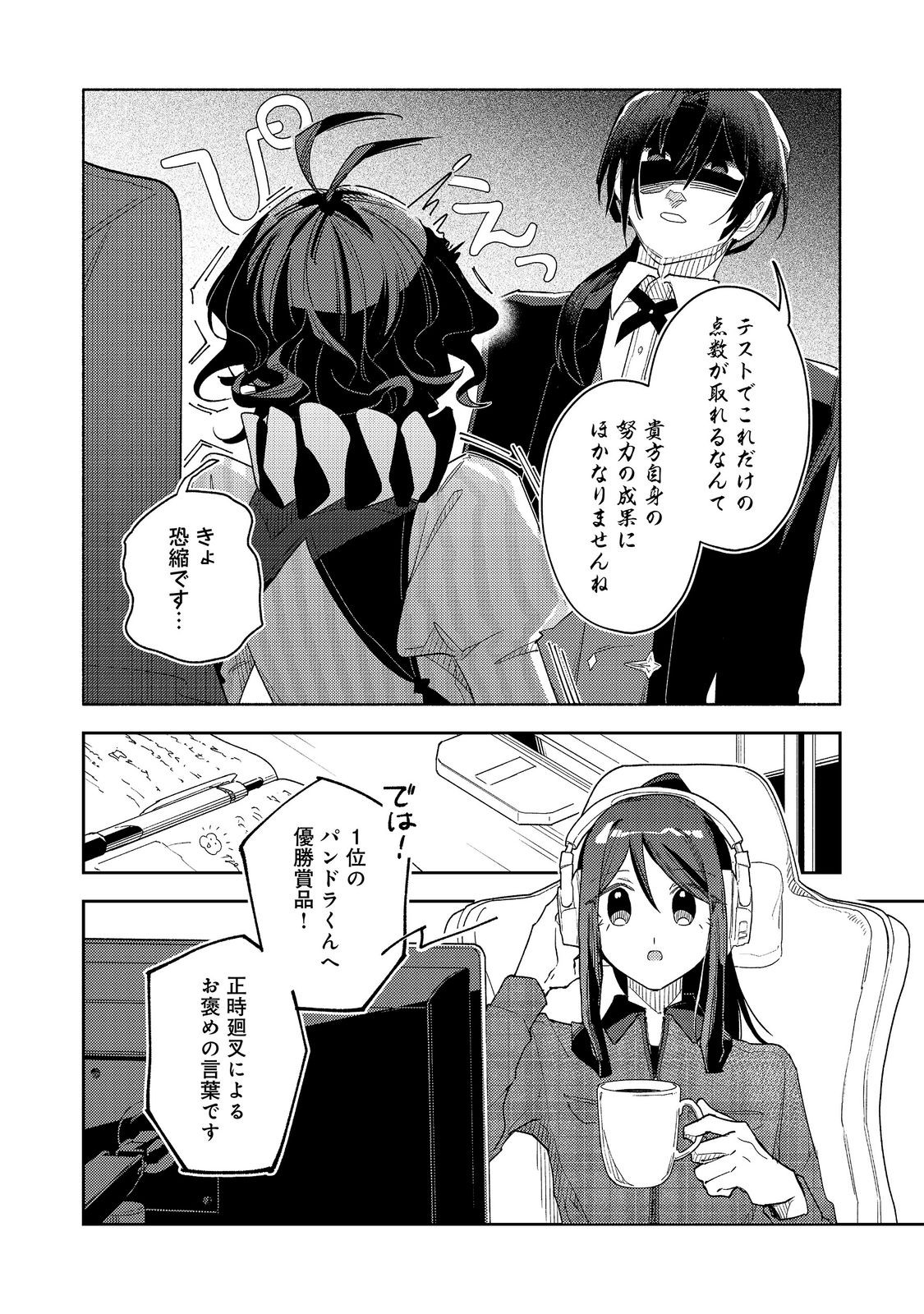 YASAGURE SHITSUJI VTUBER TO NEGATIVE PONKOTSU REIJOU VTUBER NO KYOJITSU KONZAI NA HAISHIN SEIKATSU Chapter 5 page 18 - nihonkuni.com