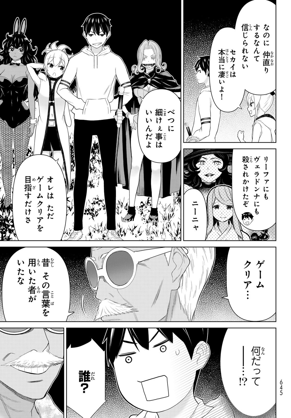 JIKAN TEISHI YUUSHA - YOMEI 3-KA NO SETTEI JA SEKAI O SUKUU NI WA MIJIKA SUGIRU Chapter 79 page 3 - nihonkuni.com
