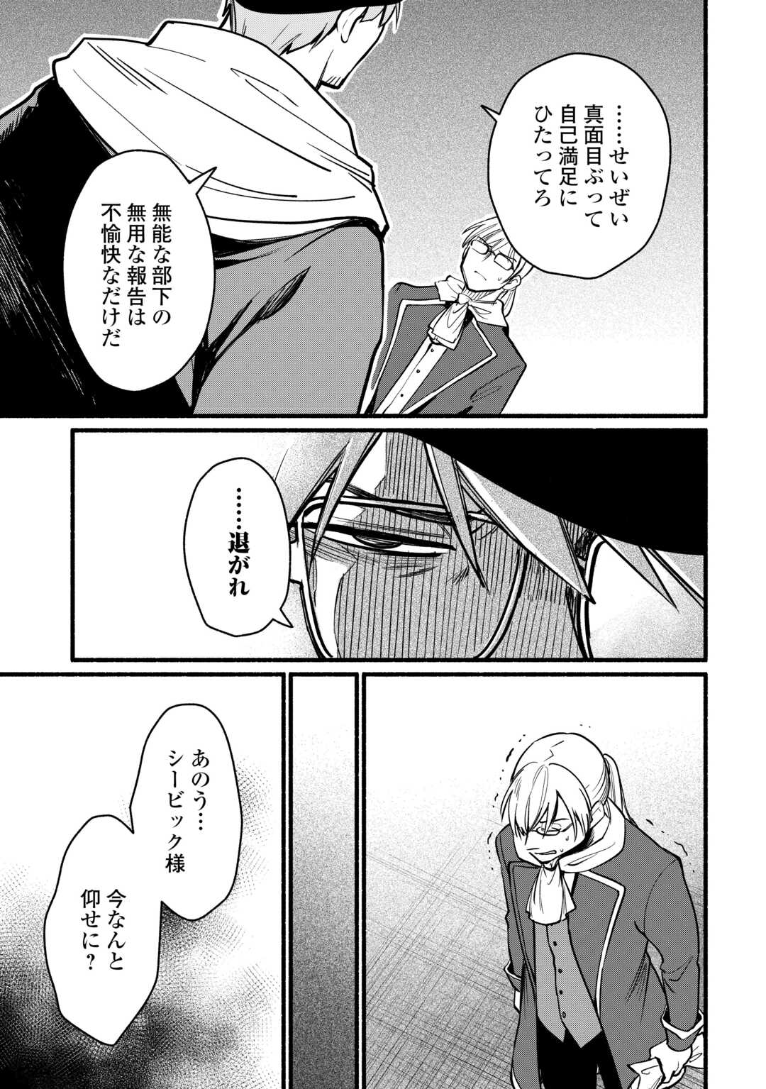 TENSEI MAE NO TUTORIAL DE ISEKAI SAIKYOU NI NARIMASHITA. - RAW Chap 28 - Pic 23