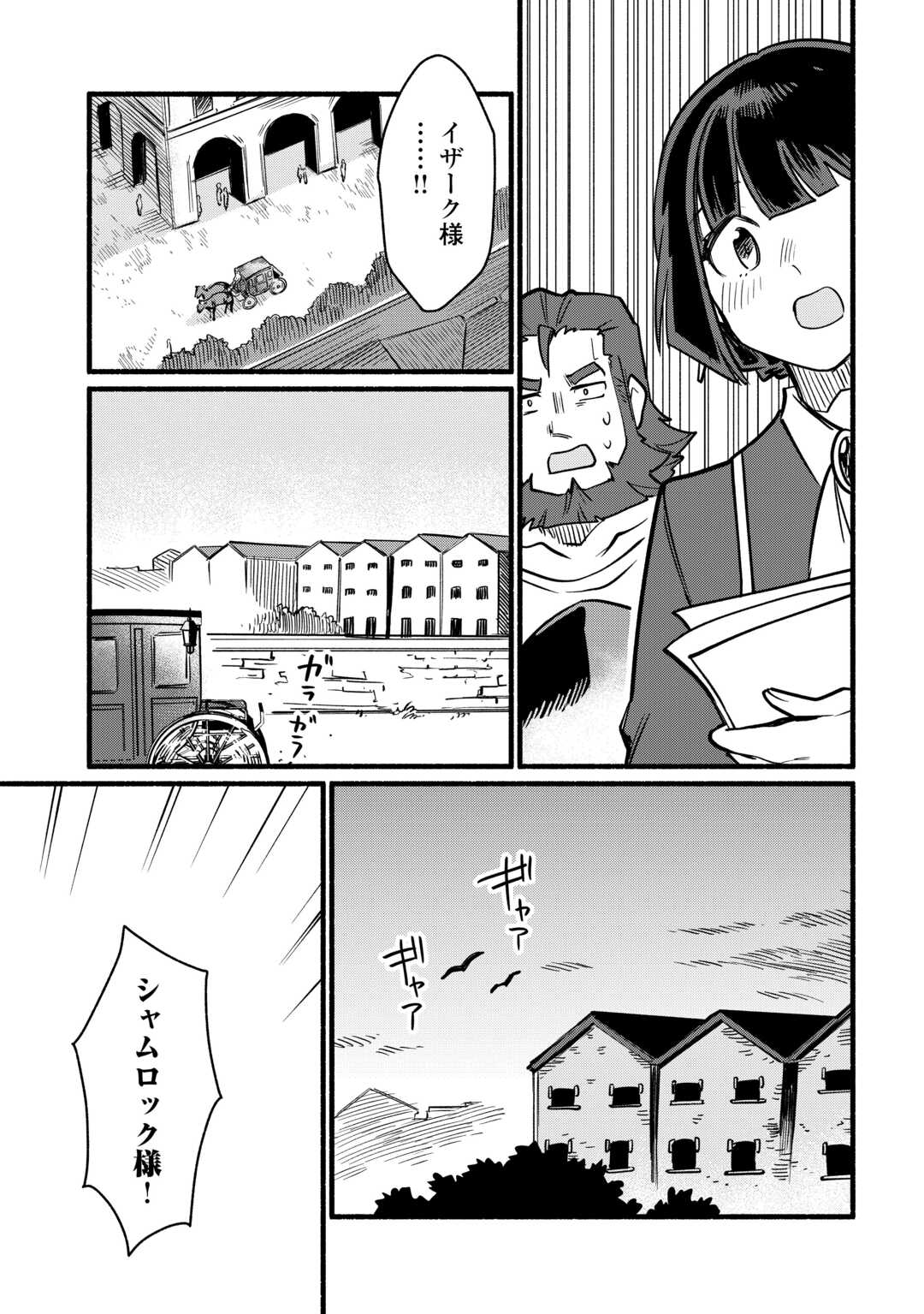 TENSEI MAE NO TUTORIAL DE ISEKAI SAIKYOU NI NARIMASHITA. - RAW Chap 28 - Pic 19