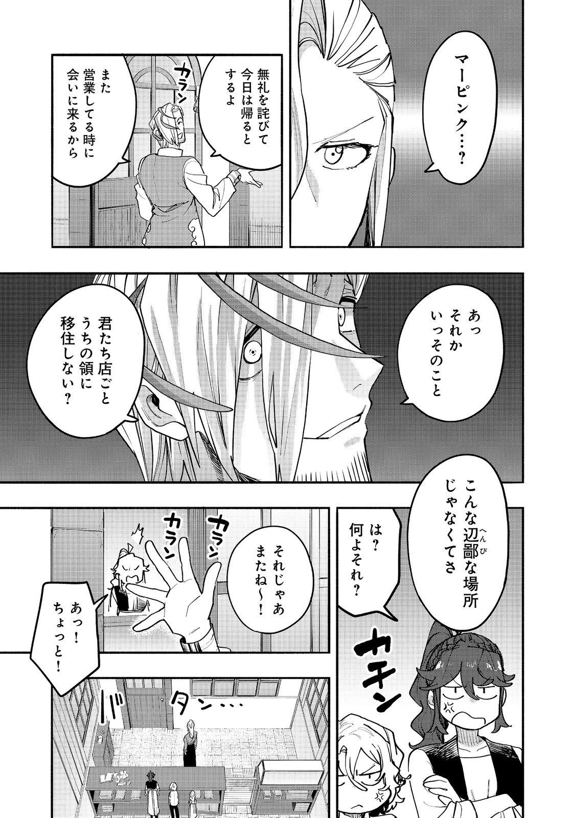KYOU MO E NI KAITA MOCHI GA UMAI Chapter 53 page 35 - nihonkuni.com