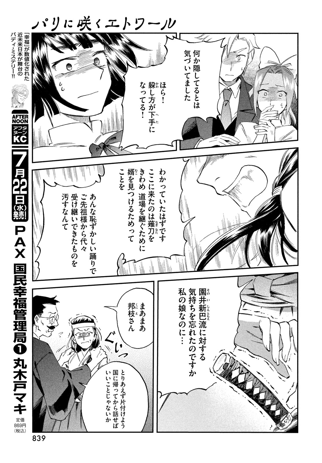 PARIS NI SAKU ÉTOILE Chapter 8 page 19 - nihonkuni.com