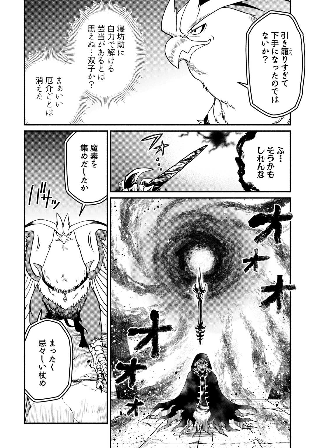 OIDA SARETA BANNOU SHOKU NI ATARASHII JINSEI GA HAJIMARIMASHITA (MANGA) - RAW Chapter 67 - Page 16