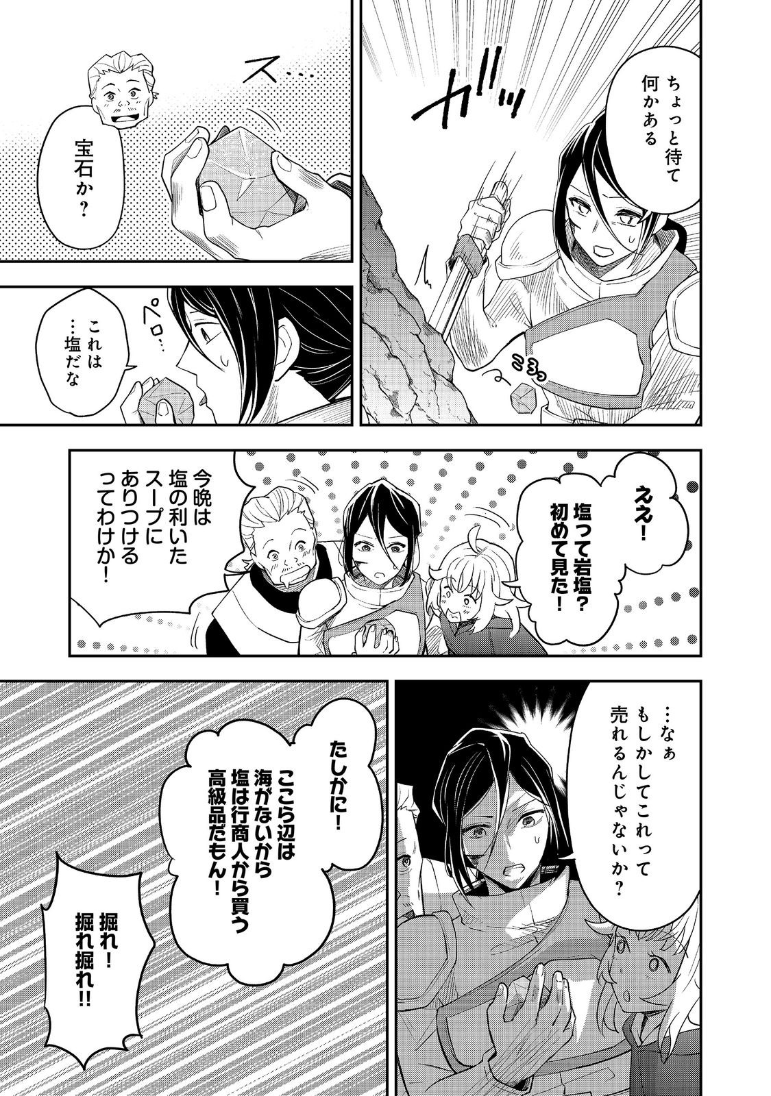 DUNGEON MASTER BANME ~FUTSUU NI YATTE MO MURISOU DA KARA CASINO TSUKURU KOTO NI SHITA~ RAW Chapter 11.2 page 4 - nihonkuni.com