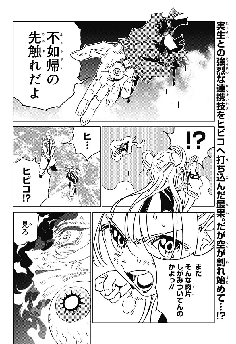 Read GHOST FIXERS Chapter 88 [High Quality / Full] - Page 1 - nicomanga.com