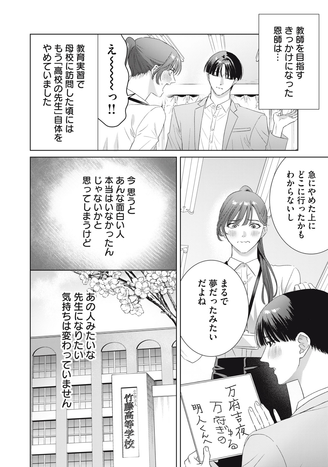BANPU-SENSEI WA KYUUKETSUKI Chapter 25 page 2 - nihonkuni.com