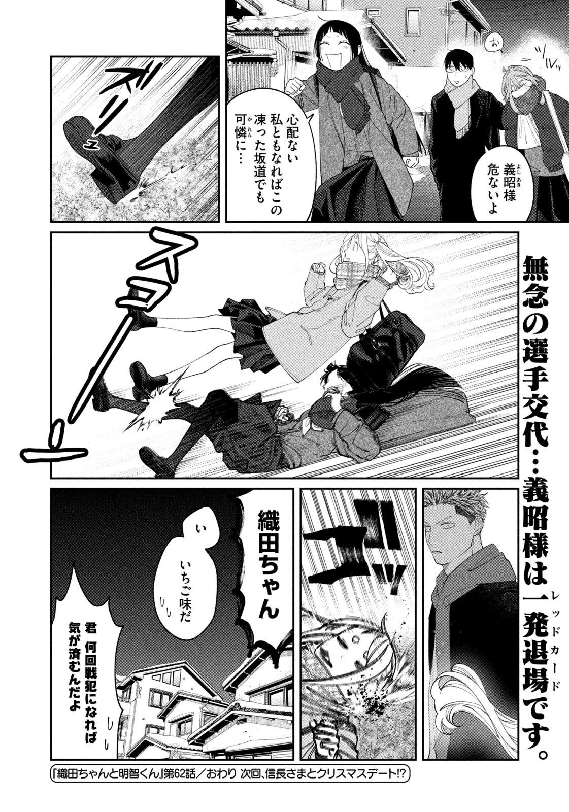Read ODA-CHAN TO AKECHI-KUN Chapter 62 [High Quality / Full] - Page 22 - nicomanga.com