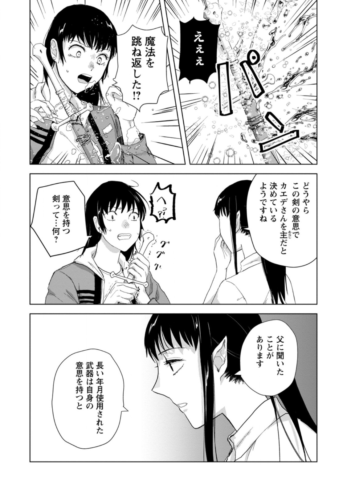 HITORI CAMP SHITARA ISEKAI NI TENI SHITA HANASHI Chap 26.2 - Pic 3