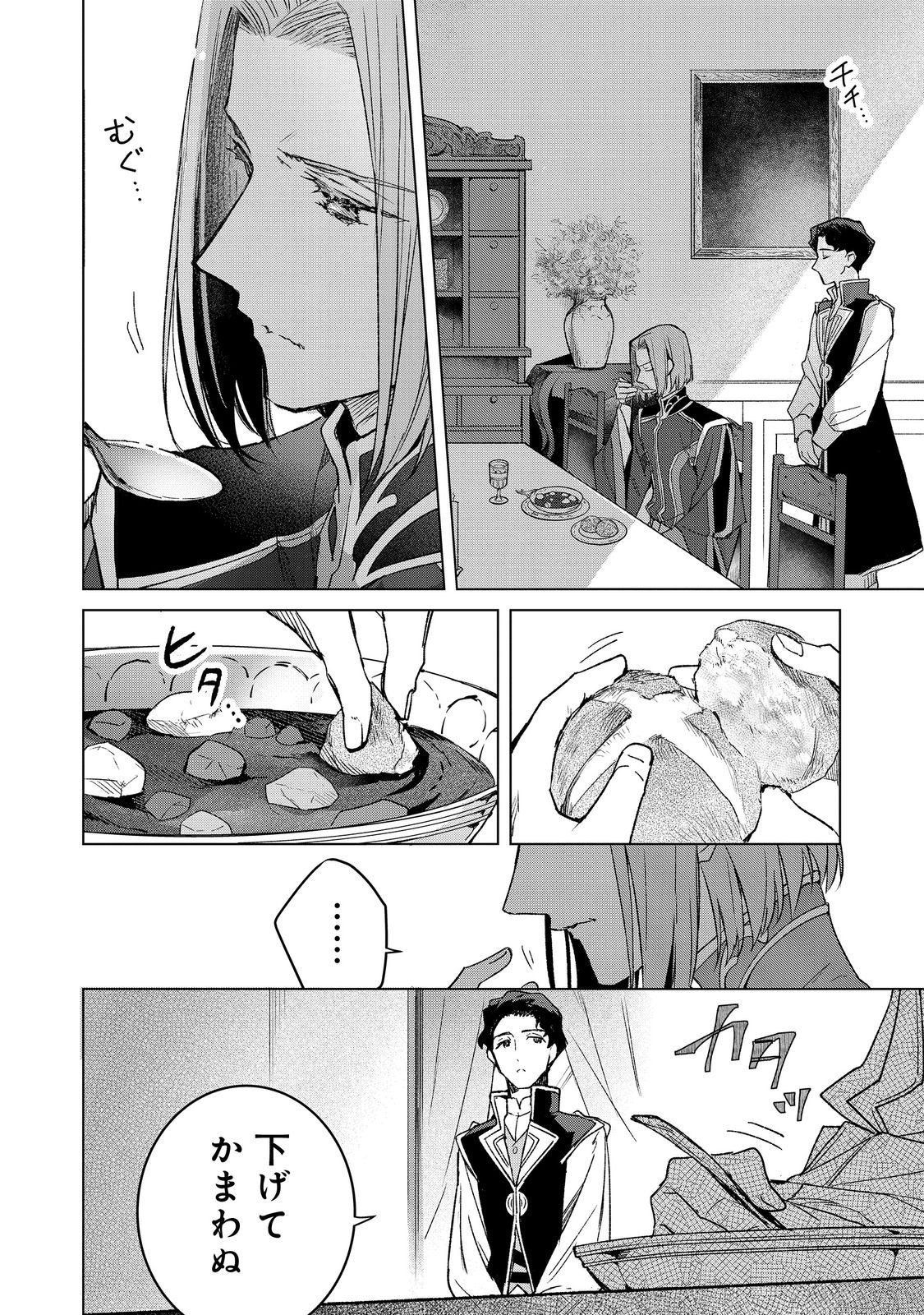 HONZUKI NO GEKOKUJOU FERDINAND NO YAKATA NI TE Chapter 6 page 2 - nihonkuni.com