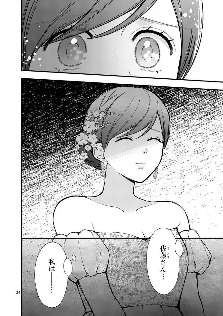 HATSUKOI GEININ - RAW Chapter 18.5 page 12 - nihonkuni.com