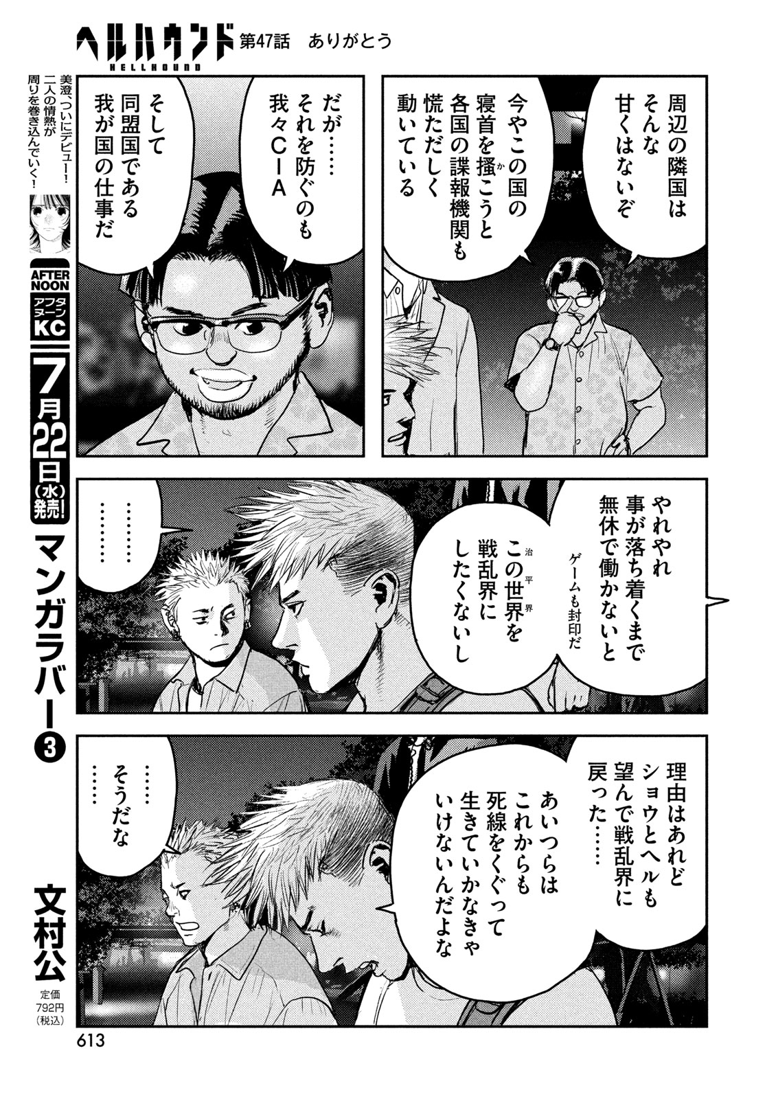 HELL HOUND Chapter 47 page 25 - nihonkuni.com
