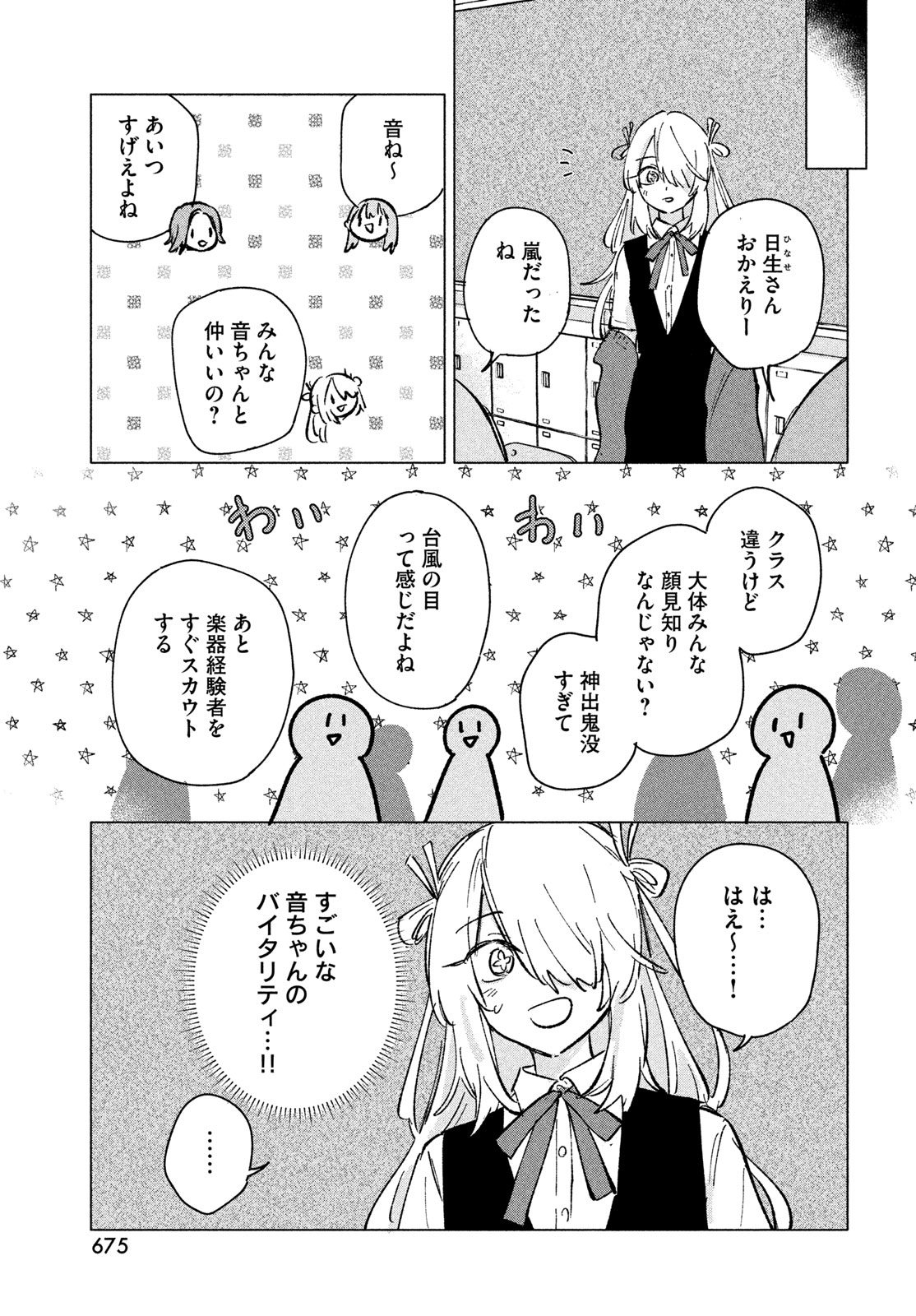 ASAYAKE BEEBAIN Chapter 13 page 11 - nihonkuni.com