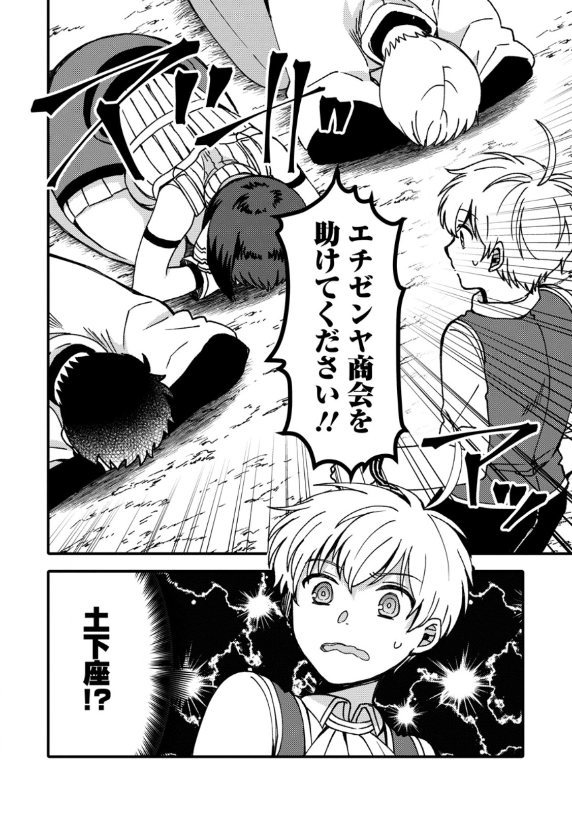 “ARU TEIDO (?) NO MAHOU NO SAINOU” DE KONDO KOSO ISEKAI DE SLOW LIFE O OKURIMASU Chap 27.3 - Pic 11