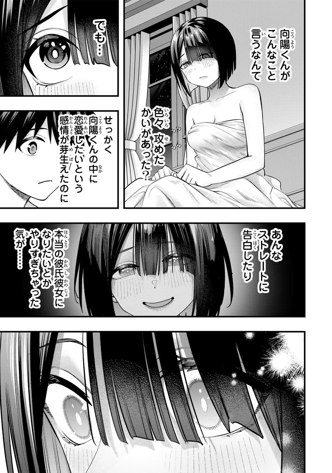 SAWARANAIDE KOTESASHI-KUN Chapter 147 page 9 - nihonkuni.com
