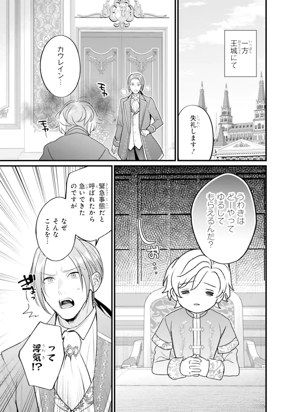 TOUTOI 5-SAI-TACHI GA WATASHI NI KEKKON AITE WO ASSEN SHITE KIMASU ~SUTERARE REIJOU NO WATASHI NI SHOUKAI SARETA NO WA NANTO SAISHO HOSA~ RAW Chapter 11.1 page 9 - nihonkuni.com