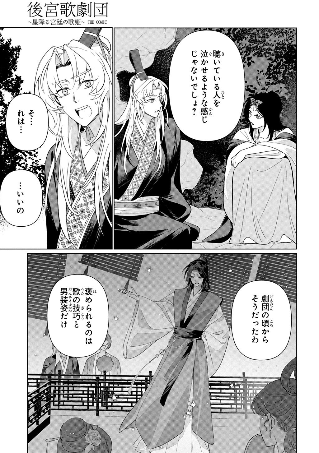 KOUKYUU KAGEKIDAN: HOSHI FURU KYUUTEI NO UTAHIME Chapter 6 page 25 - nihonkuni.com