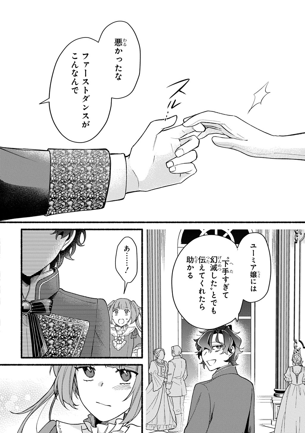 YOAKE NO KIKOUSHI WA IKUOKURE NO TAIYOU NI KOI KOGARERU Chapter 6.2 page 12 - nihonkuni.com