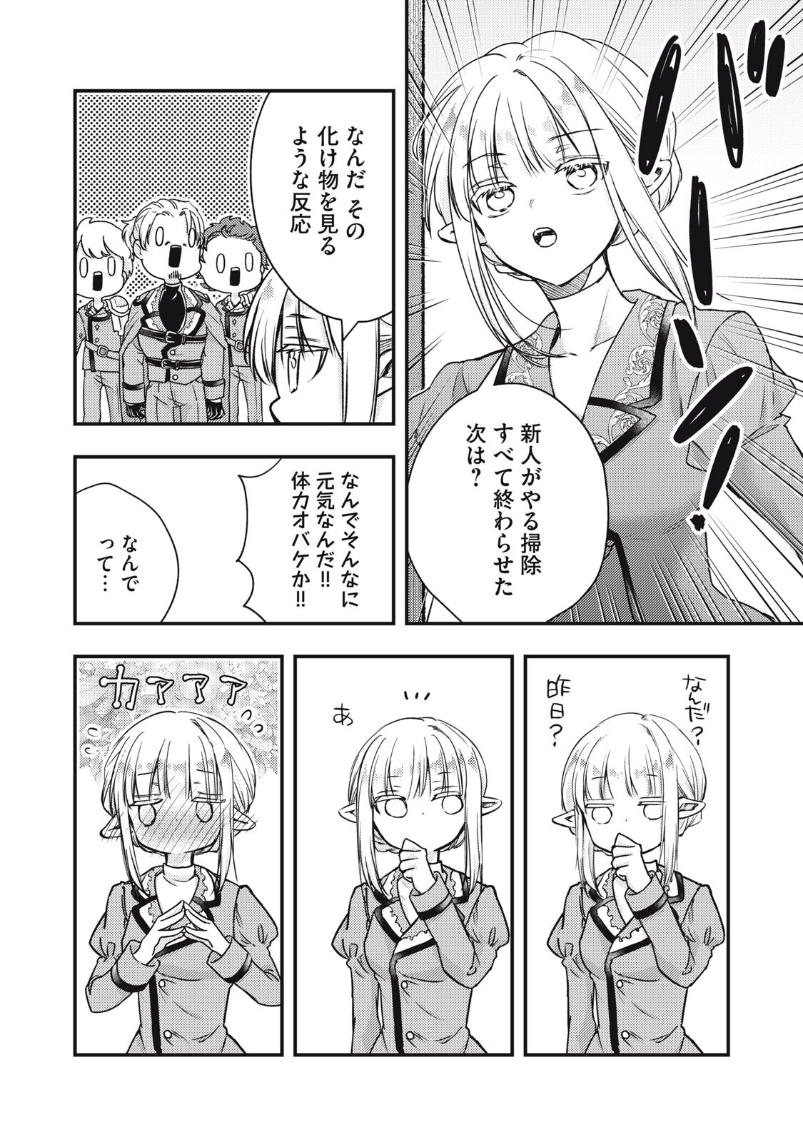 YONIGE SEIJO NO NIDOME NO KEKKON Chapter 7.2 page 2 - nihonkuni.com