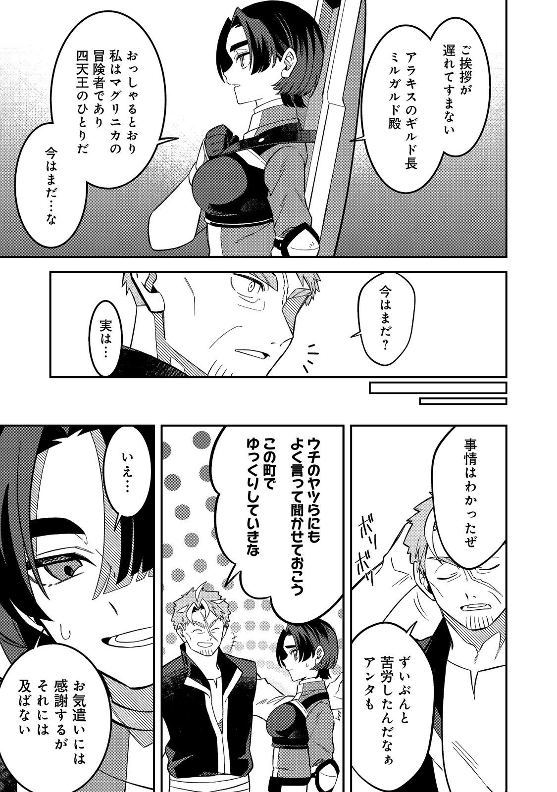 E? GUILD NAI DE YUIITSU "COOK" WO KIWAMETE RU ORE WO KUBI DESU KA? Chapter 10.1 page 5 - nihonkuni.com