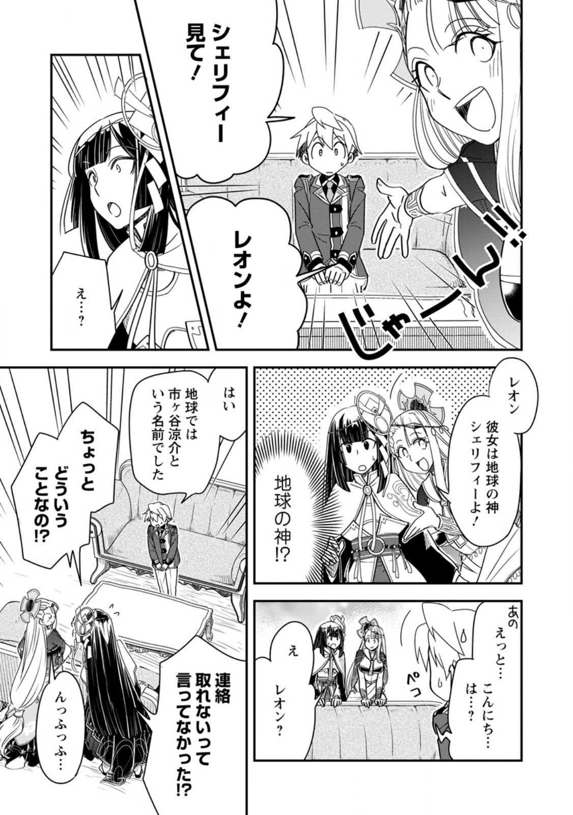 TENSEI SHITARA HEIMIN DESHITA. SEIKATSU SUIJUN NI TAERARENAI NO DE KIZOKU O MEZASHIMASU Chap 36.3 - Pic 4