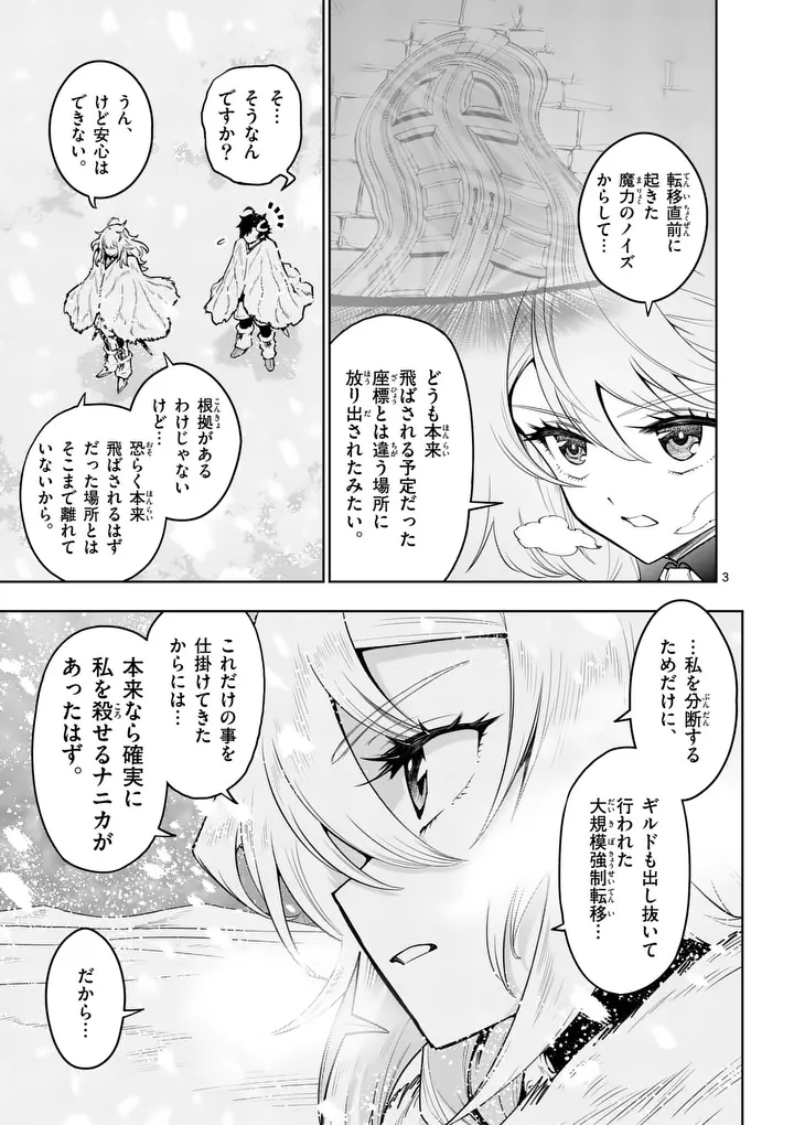 SAIKYOU ONNA SHISHОU-TACHI GA IKUSEI HOUSHIN O MEGUTTE SHURABA Chapter 87.1 page 3 - nihonkuni.com