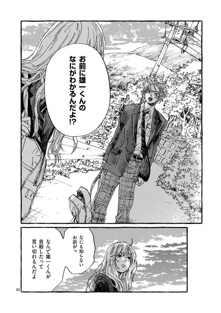 ONNANOKO WO TENGOKU NI TSURETE IKU NI WA Chapter 2 page 20 - nihonkuni.com