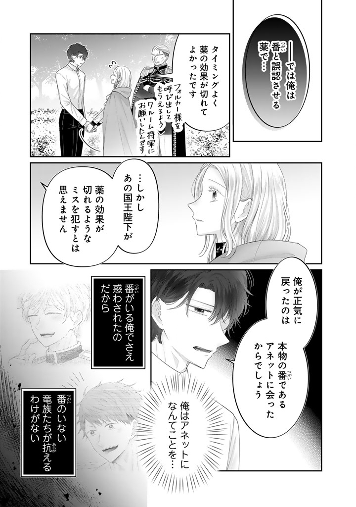SHIITAGE RARE OUJO NI TENSEI SHIMASHITA GA, RYUUJIN NO KAGO WO MOTSU SAIKYOU KISHI-SAMA NI AISARETE SHIAWASE DESU Chapter 28 page 7 - nihonkuni.com
