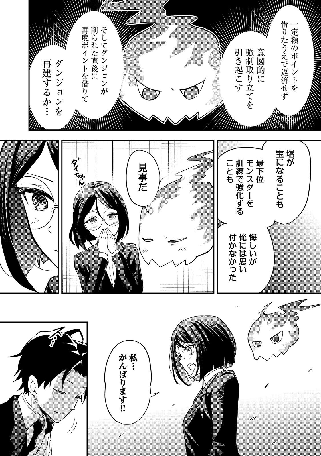 DUNGEON MASTER BANME ~FUTSUU NI YATTE MO MURISOU DA KARA CASINO TSUKURU KOTO NI SHITA~ RAW Chapter 11.2 page 7 - nihonkuni.com