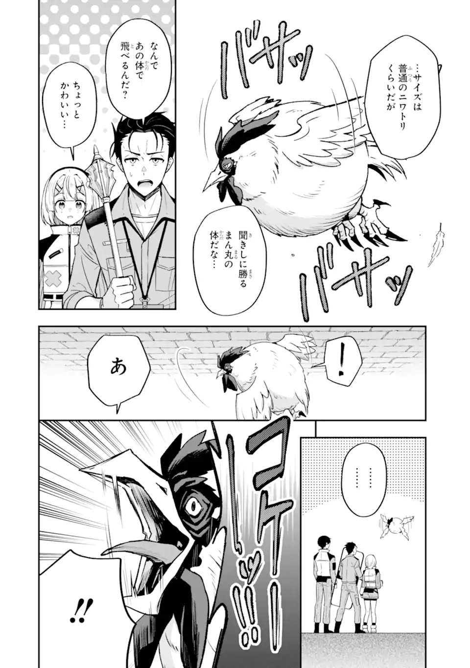 NANJI, GENDAI DUNGEON NI KIBOU WO MOTSU BEKARAZU Chapter 5.1 page 10 - nihonkuni.com