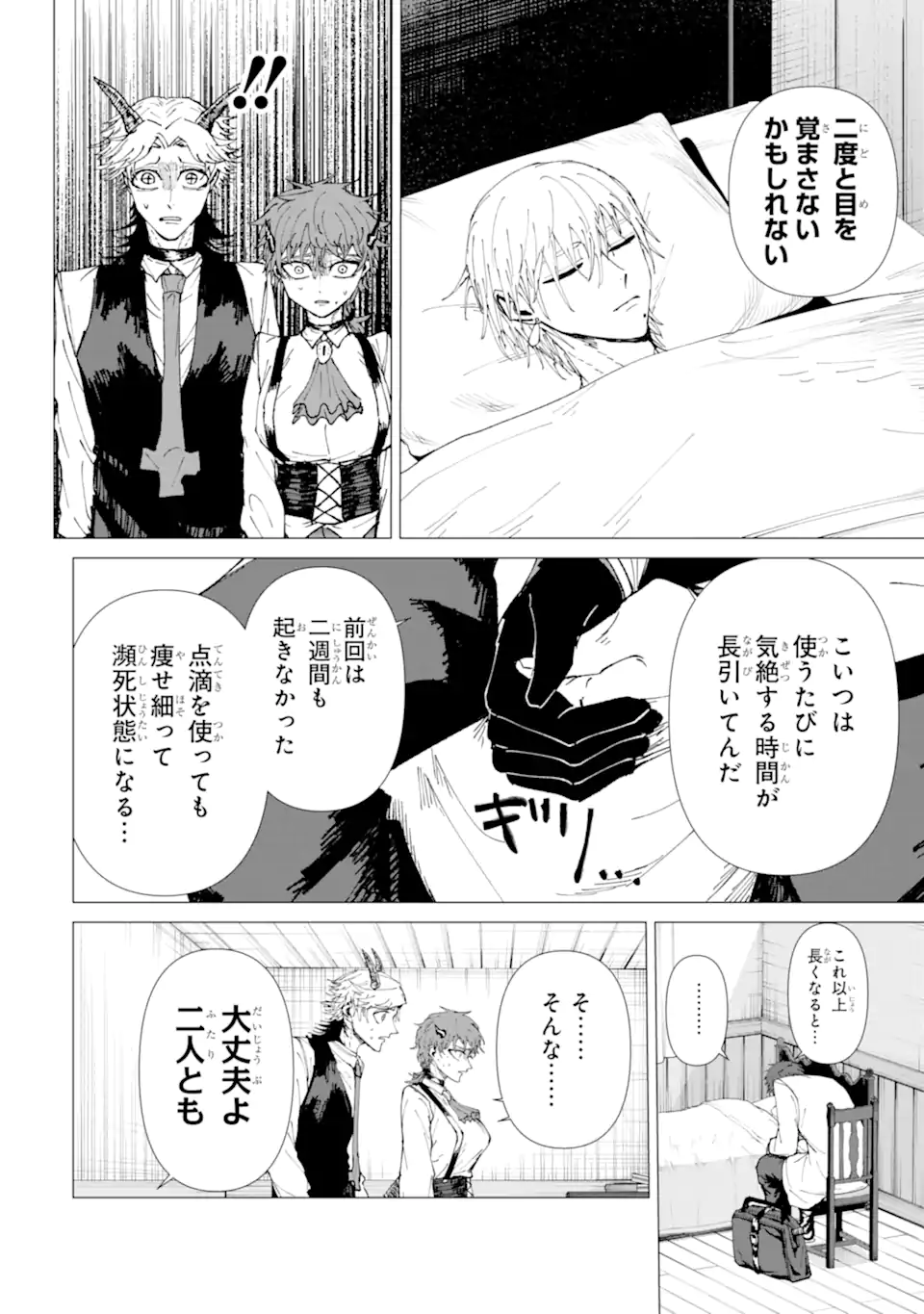 Read KILLER'S FAMILIA Chapter 9.2 [High Quality / Full] - Page 4 - nicomanga.com