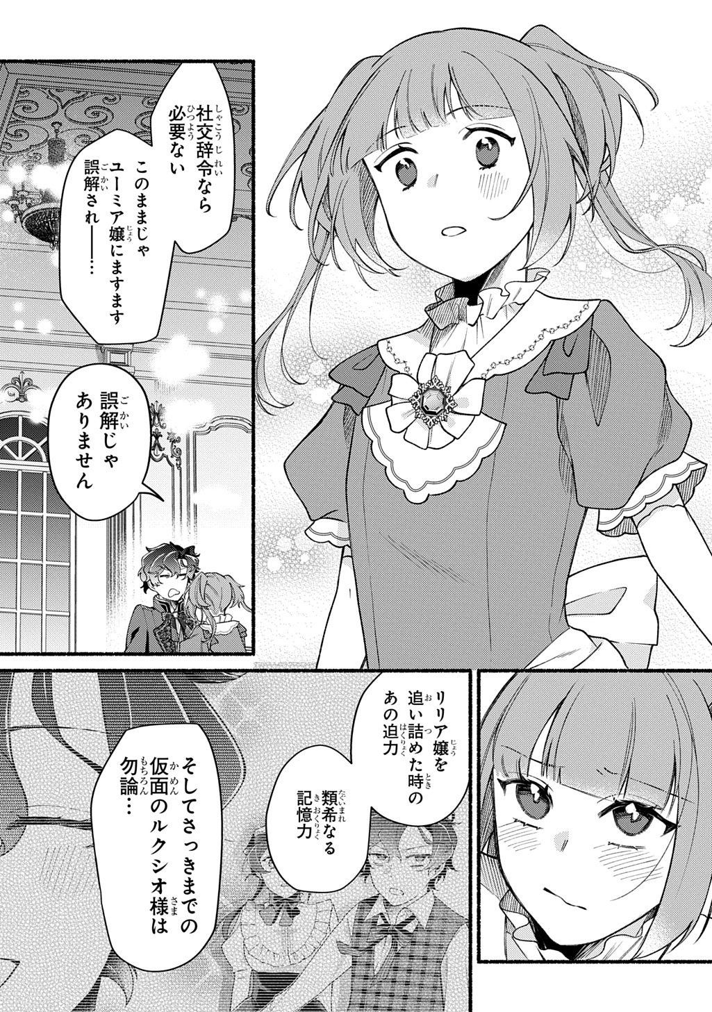 YOAKE NO KIKOUSHI WA IKUOKURE NO TAIYOU NI KOI KOGARERU Chapter 6.2 page 19 - nihonkuni.com