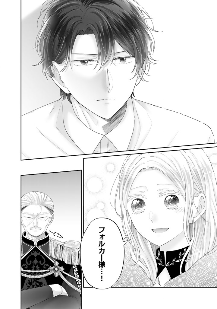 SHIITAGE RARE OUJO NI TENSEI SHIMASHITA GA, RYUUJIN NO KAGO WO MOTSU SAIKYOU KISHI-SAMA NI AISARETE SHIAWASE DESU Chapter 28 page 14 - nihonkuni.com