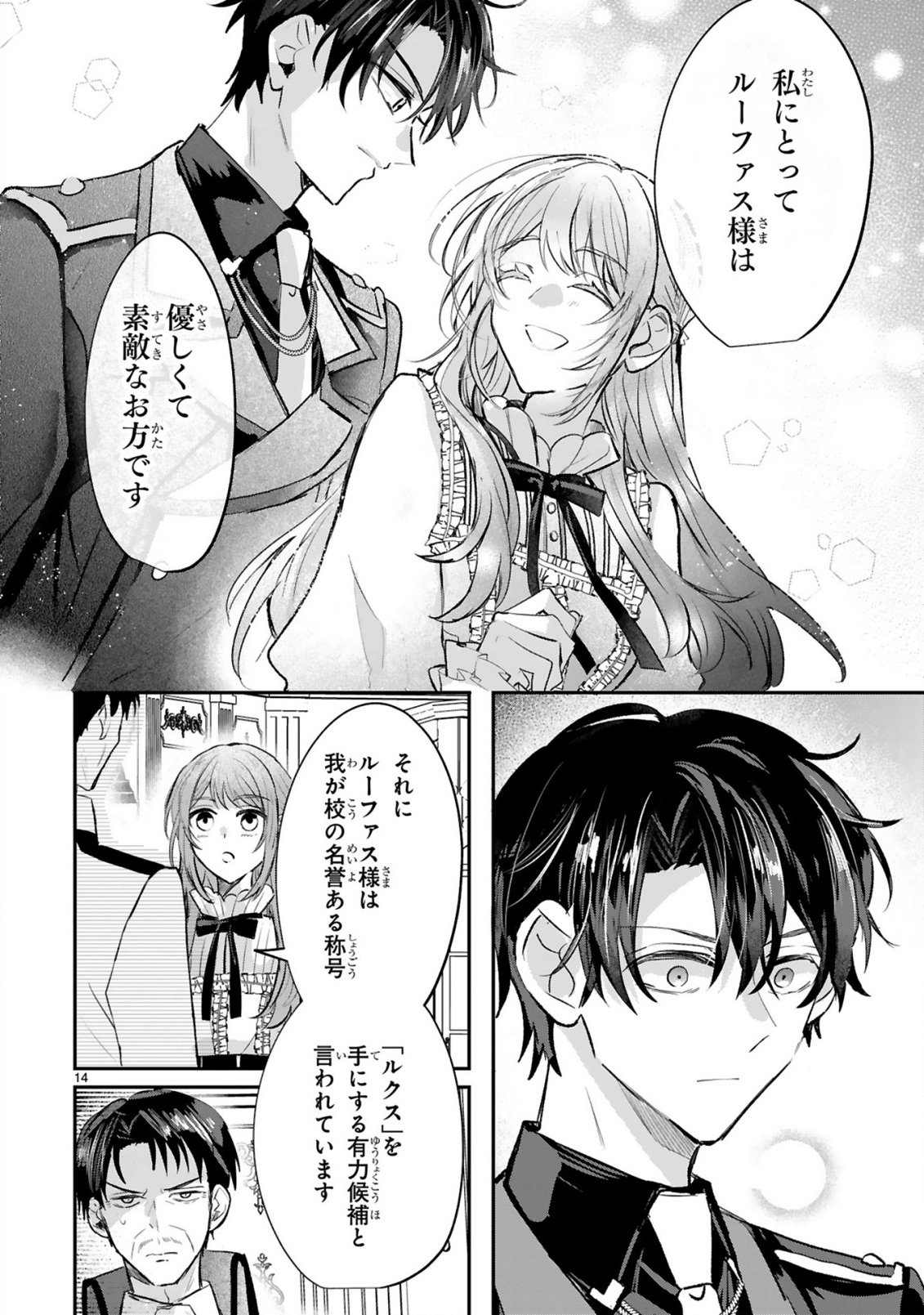 RENAI FUSHIN NA REIJOU WA REIKOKU KISHISAMA NO DEKIAI NI KIZUKANAI Chapter 3.2 page 6 - nihonkuni.com