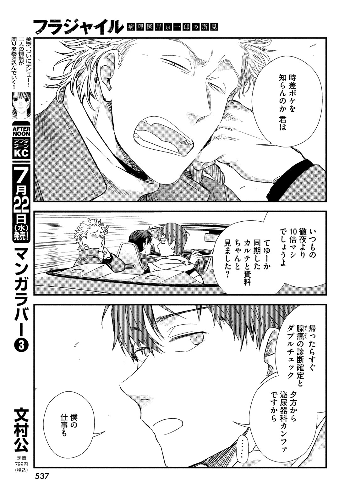 FRAGILE - BYOURII KISHI KEIICHIROU NO SHOKEN - RAW Chapter 137 page 23 - nihonkuni.com