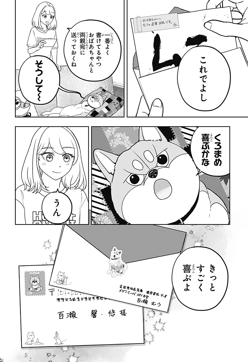 SHIBA-TSUKI BUKKEN Chapter 54 page 12 - nihonkuni.com