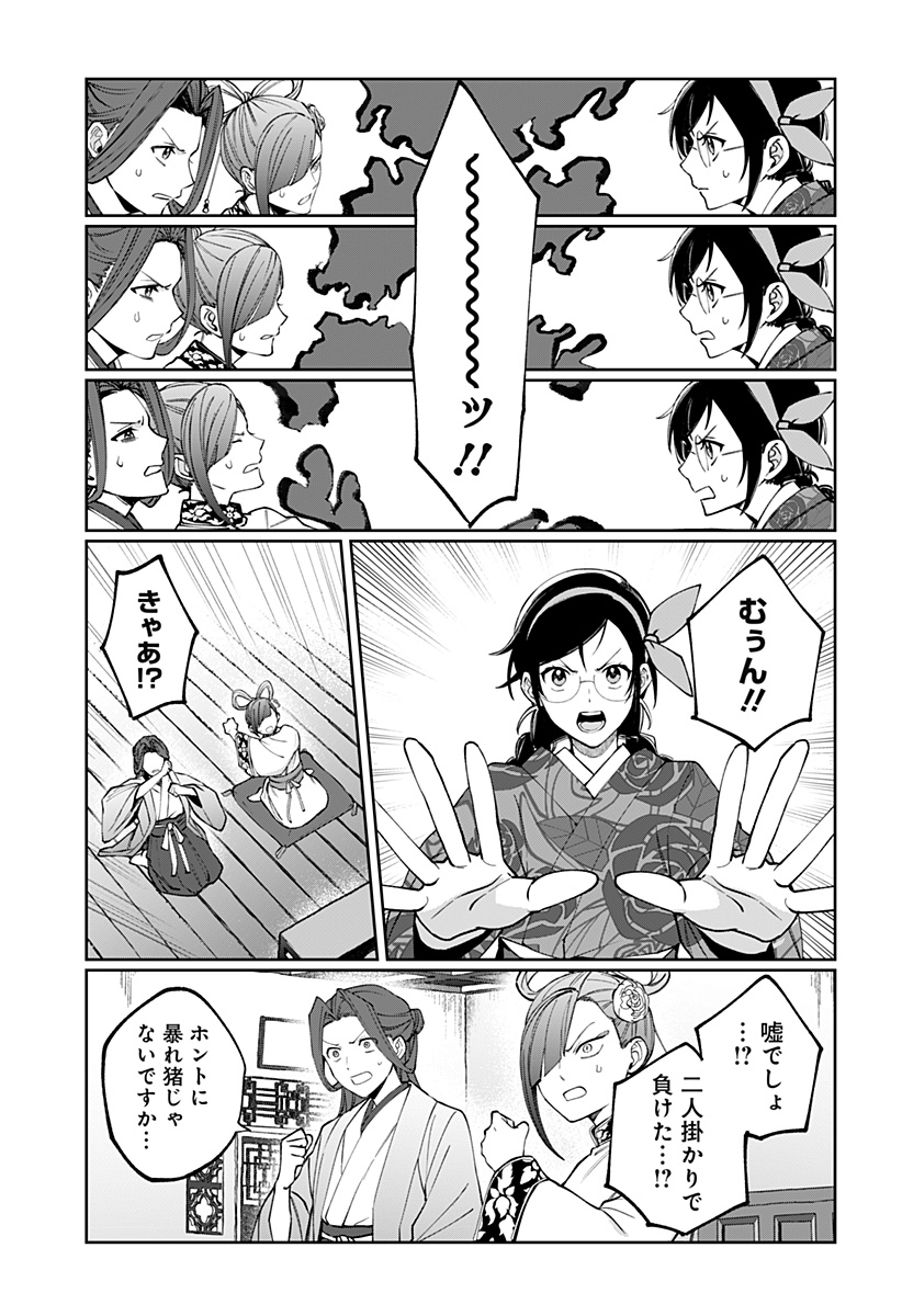 SEKAI WO TSUNAGI TSUKUSU INTERNET MIKO Chapter 5 page 9 - nihonkuni.com