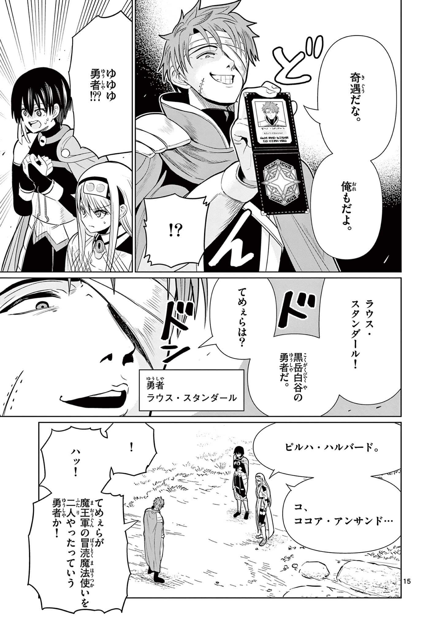 MOTO DESHI GA MAOU NI NATTA SEI DE, YUUSHA NI RENKO SAREMASHITA. - RAW Chapter 9 page 15 - nihonkuni.com