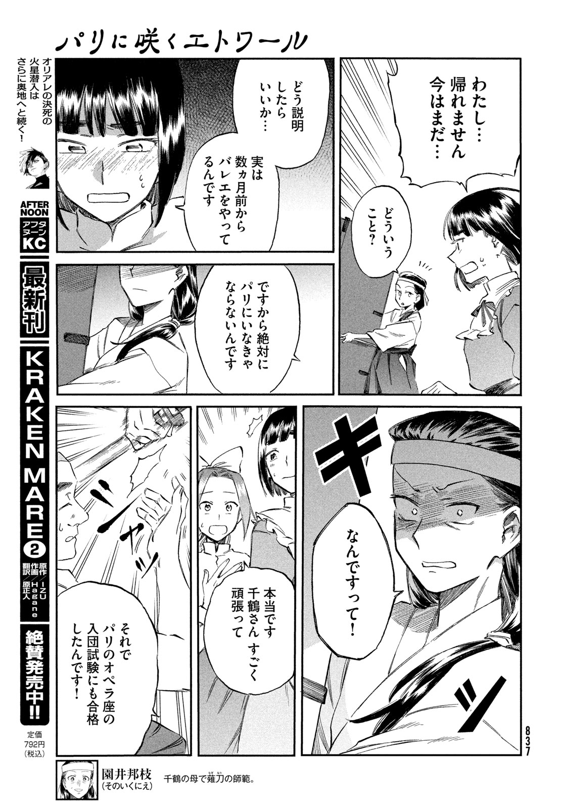 PARIS NI SAKU ÉTOILE Chapter 8 page 17 - nihonkuni.com