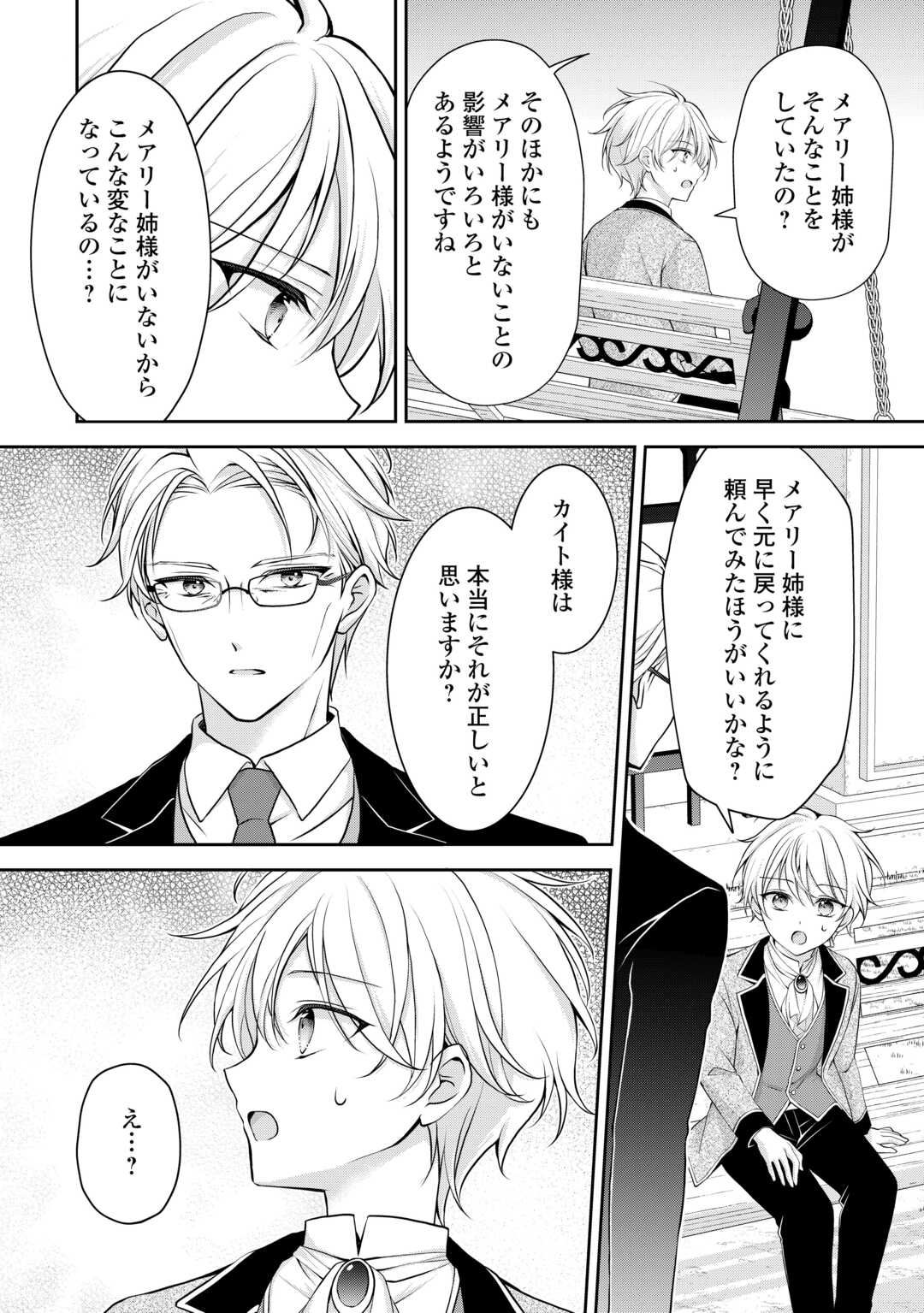 KONYAKUSHA WO UBAWARETA HAKUSHAKU REIJOU, SOROSORO SUKI NI IKITEMIYOU TO OMOIMASU Chapter 7 page 16 - nihonkuni.com