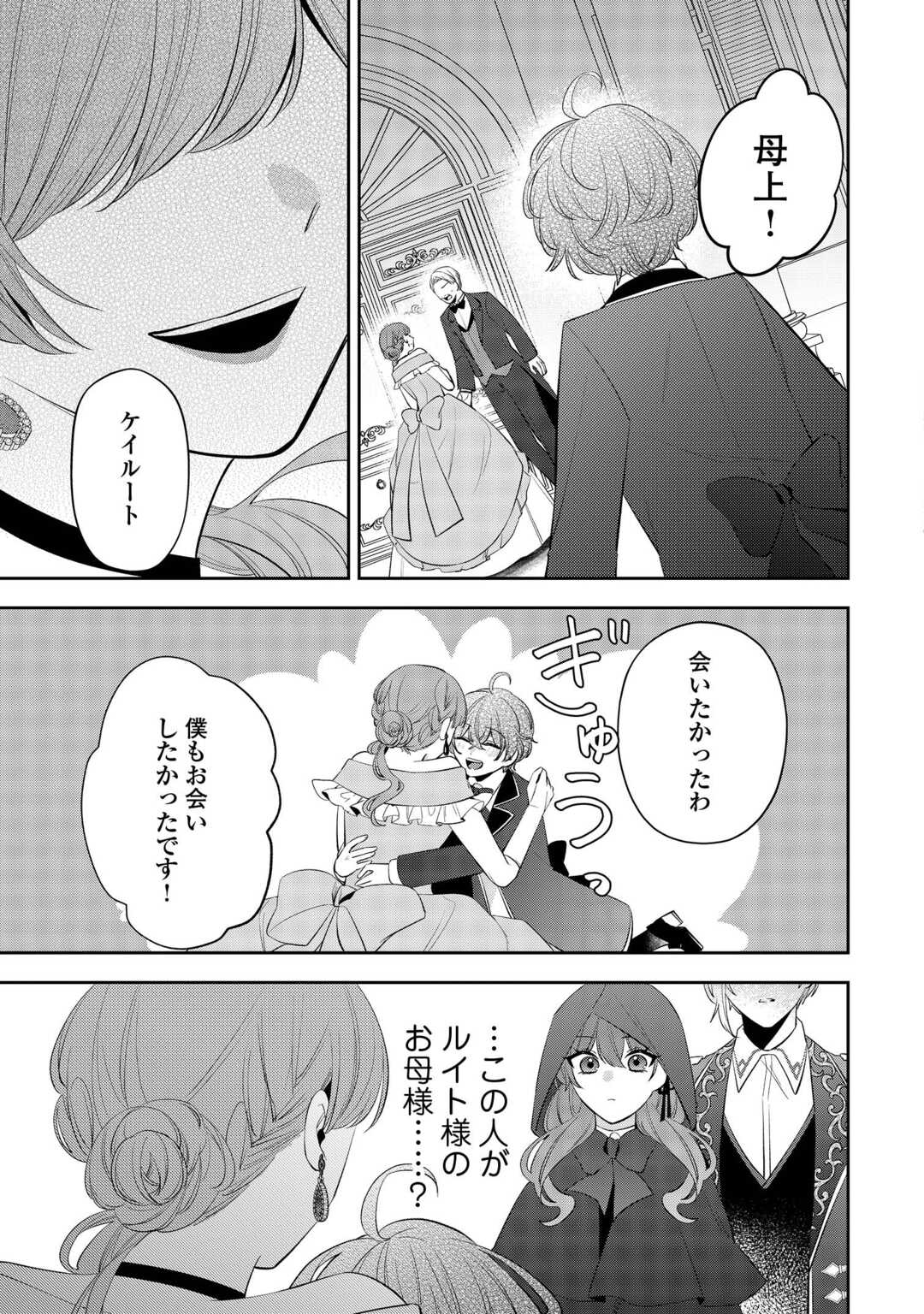 ZENSE DE SHOKEI SARETA SEIJO, IMA WA KURO KUSUSHI TO YOBARETEIMASU Chapter 6 page 27 - nihonkuni.com
