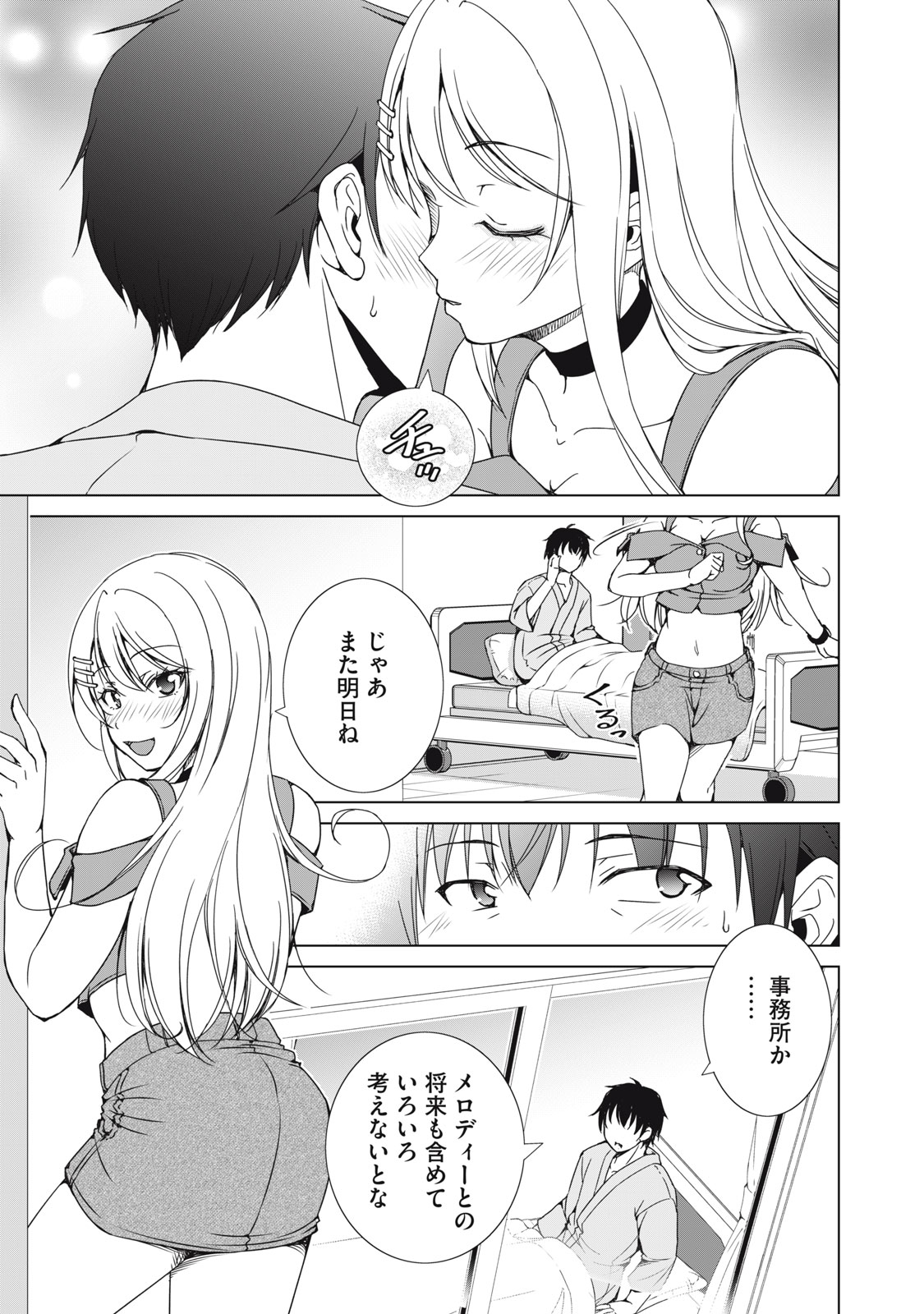 DUNGEON CAMPER NO ORE, GYARU HAISHINSHA WO TASUKETARA BAZUTTA UENI MAINICHI GYARU GA MESHI WO KUI NI KURU Chap 18 - Pic 9