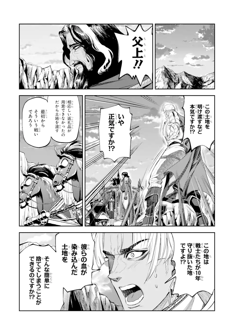 ISEKAI TŌSHŌ NO MAKEN SEISAKU GURASHI Chapter 16.6 page 7 - nihonkuni.com