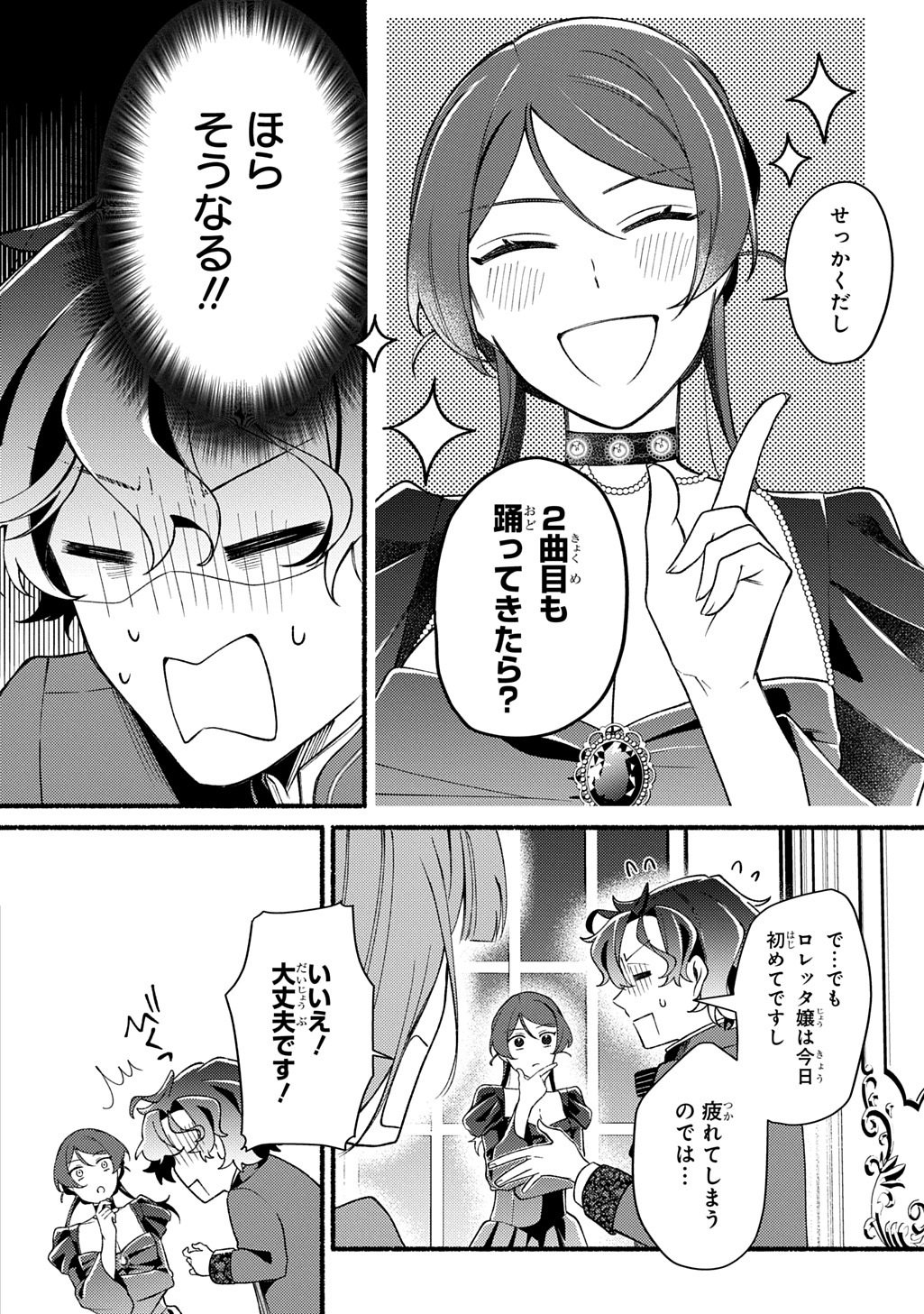 YOAKE NO KIKOUSHI WA IKUOKURE NO TAIYOU NI KOI KOGARERU Chapter 6.2 page 16 - nihonkuni.com
