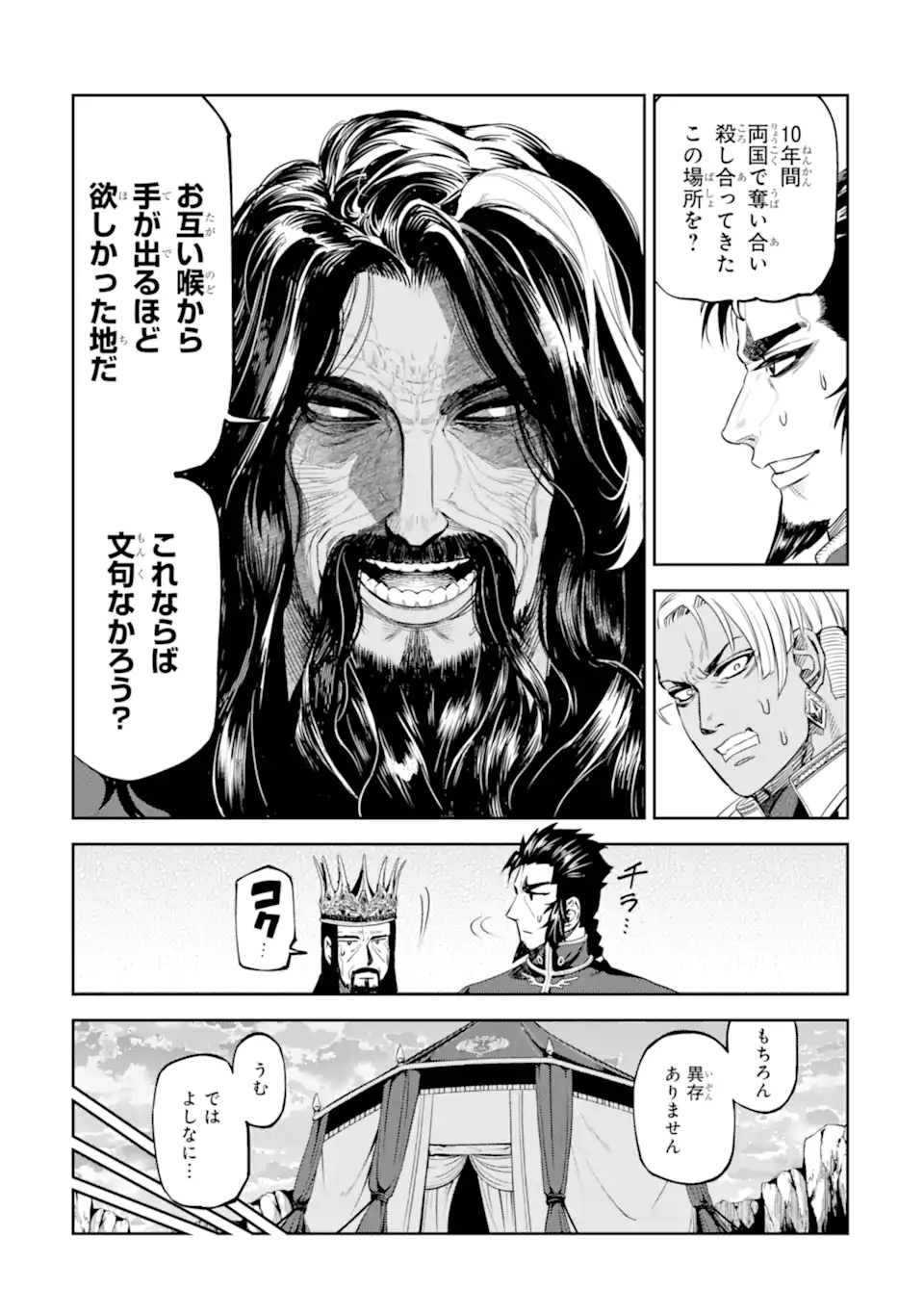 ISEKAI TŌSHŌ NO MAKEN SEISAKU GURASHI Chapter 16.6 page 6 - nihonkuni.com