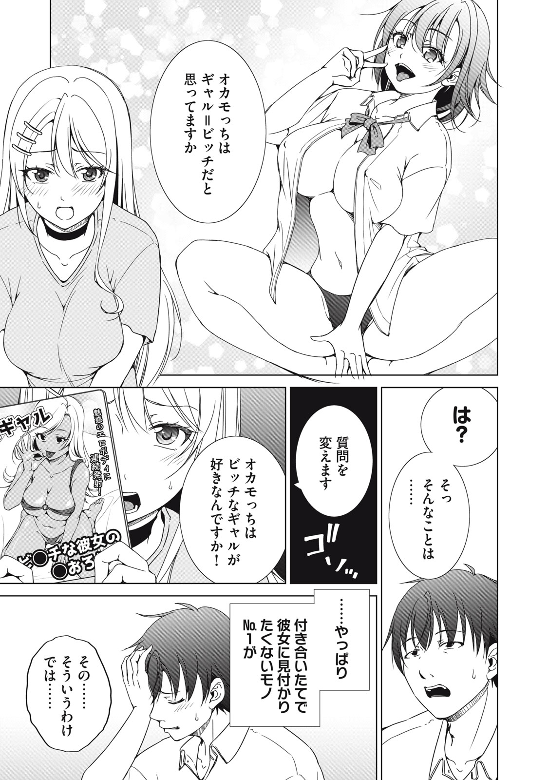 DUNGEON CAMPER NO ORE, GYARU HAISHINSHA WO TASUKETARA BAZUTTA UENI MAINICHI GYARU GA MESHI WO KUI NI KURU Chap 18 - Pic 17