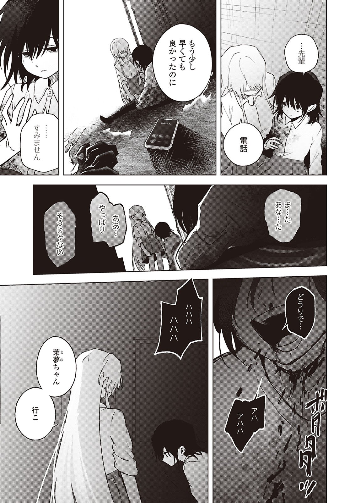 Read MAYU NO UTA Chapter 9 [High Quality / Full] - Page 23 - dark.nicomanga.com